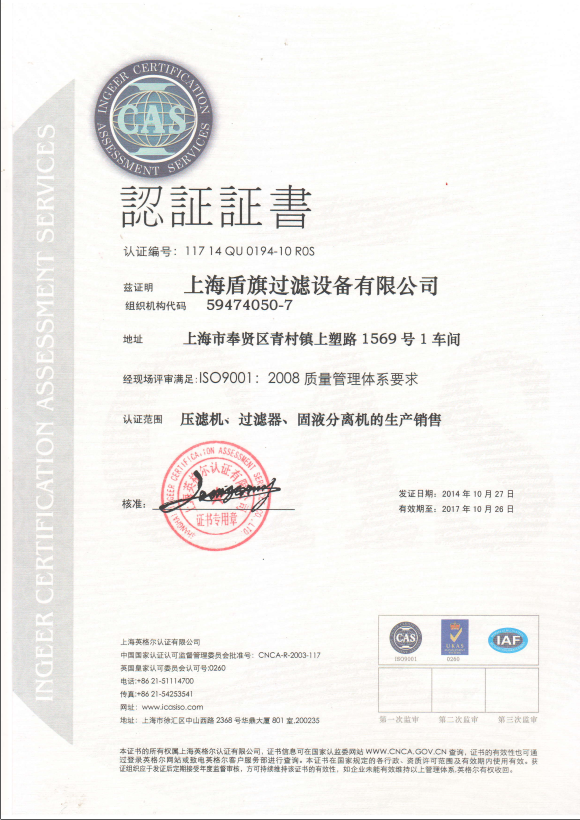 ISO9001：2008認證（中文）